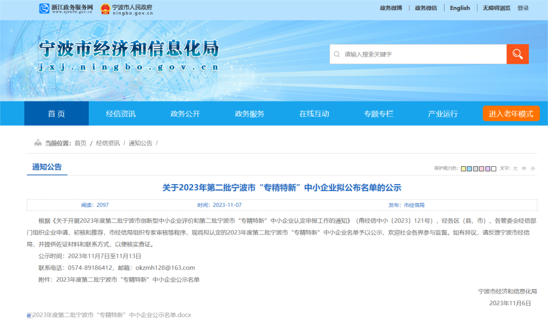 喜报 | 游艇会yth科技荣获“专精特新”、“创新型”中小企业称号