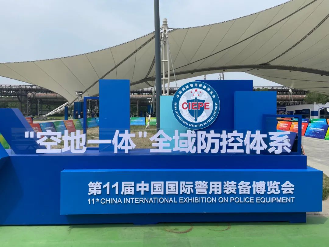 展会资讯 | 浙江游艇会yth科技亮相“第十一届中国国际警用装备博览