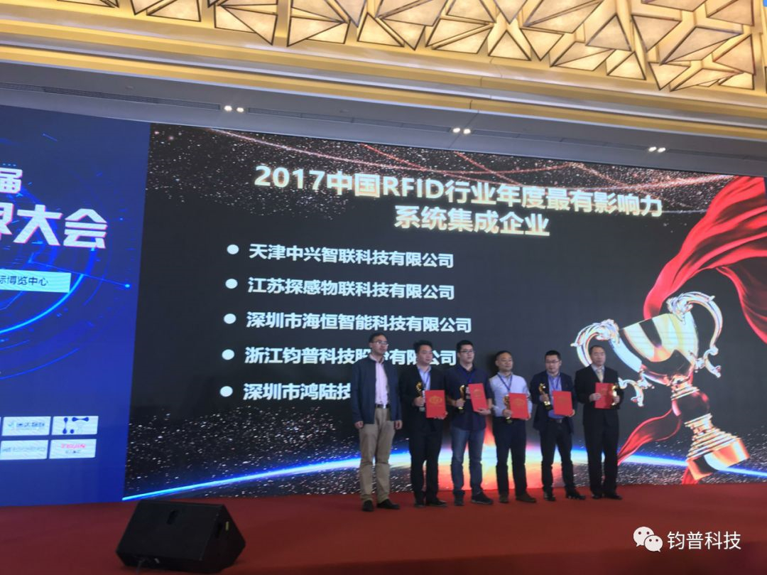 游艇会yth获“RFID年度最有影响力系统集成企业”奖